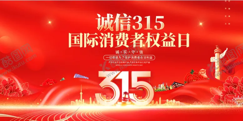 编号：49373501282111422011【酷图网】源文件下载-315舞台背景