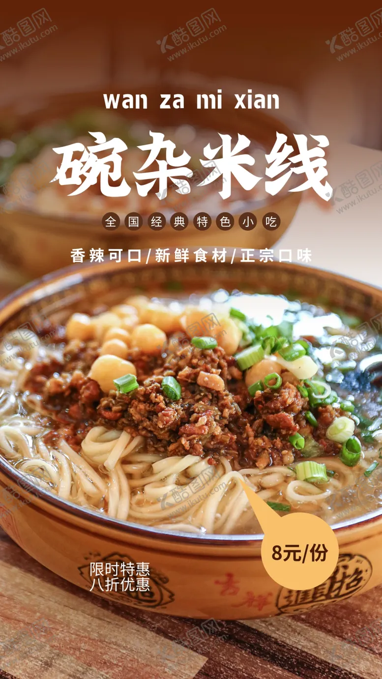 编号：79610809250034042039【酷图网】源文件下载-碗杂米线美食活动宣传海报素材