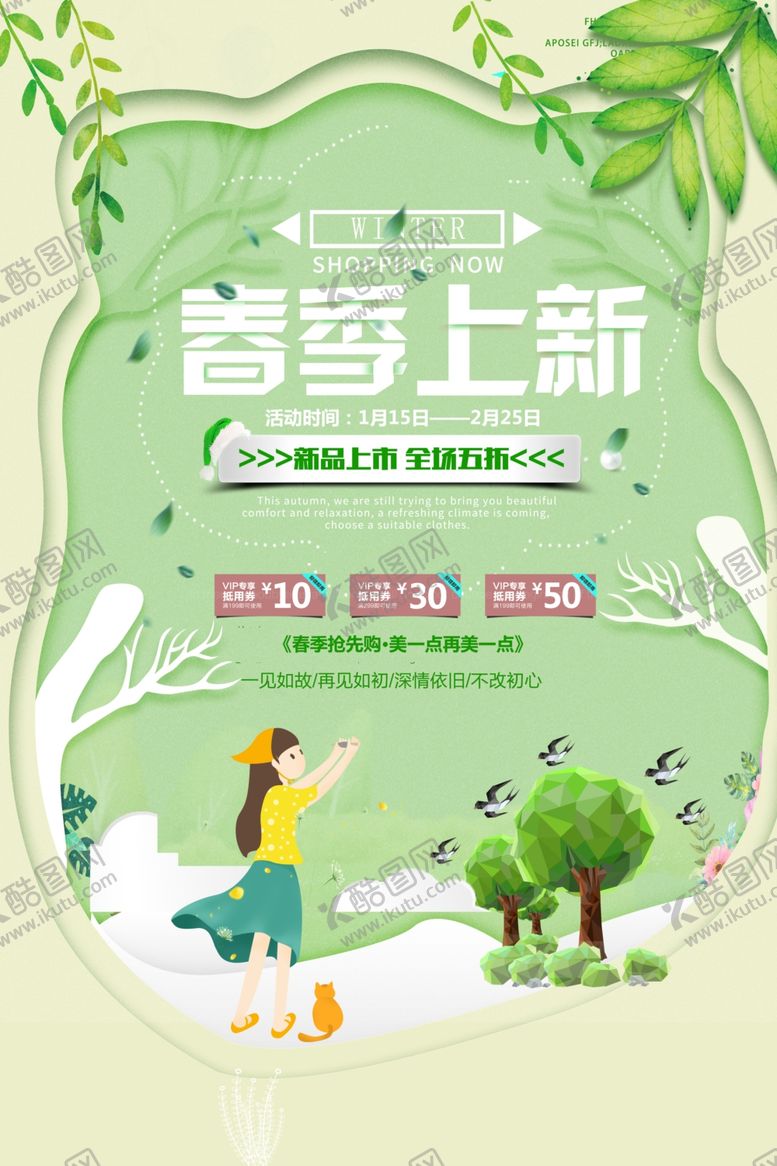 编号：77529210270443435956【酷图网】源文件下载-春季上新