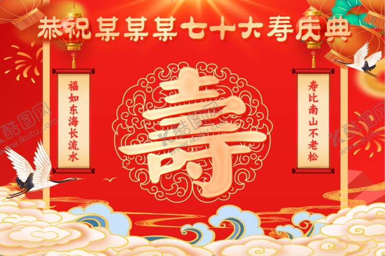 编号：18103304101438354107【酷图网】源文件下载-祝寿背景图片