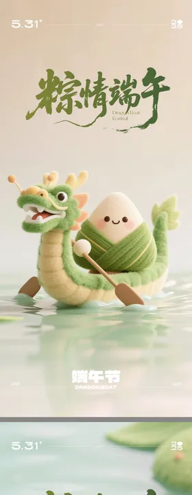 端午节C4D海报