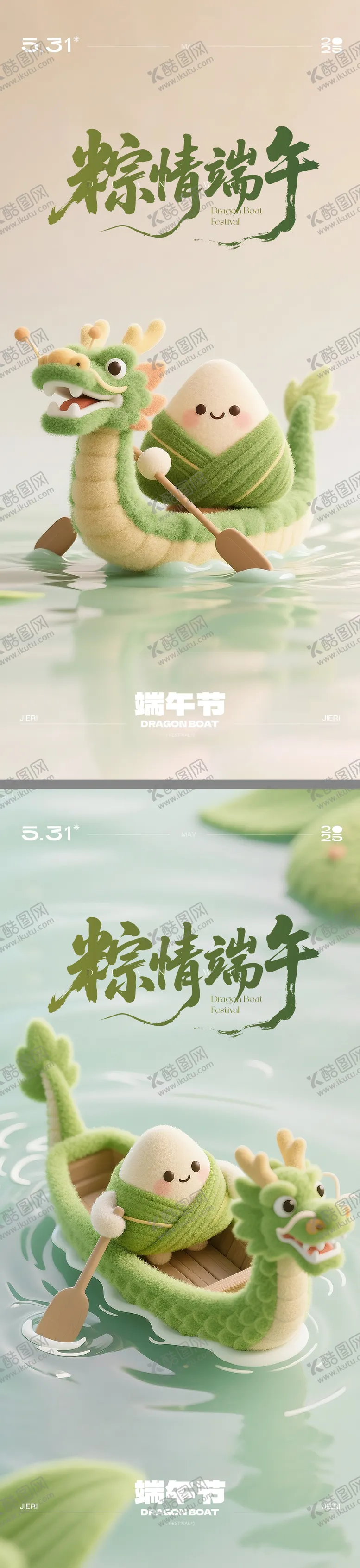 编号：94866506142353232857【酷图网】源文件下载-端午节C4D海报