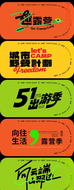 五一旅游