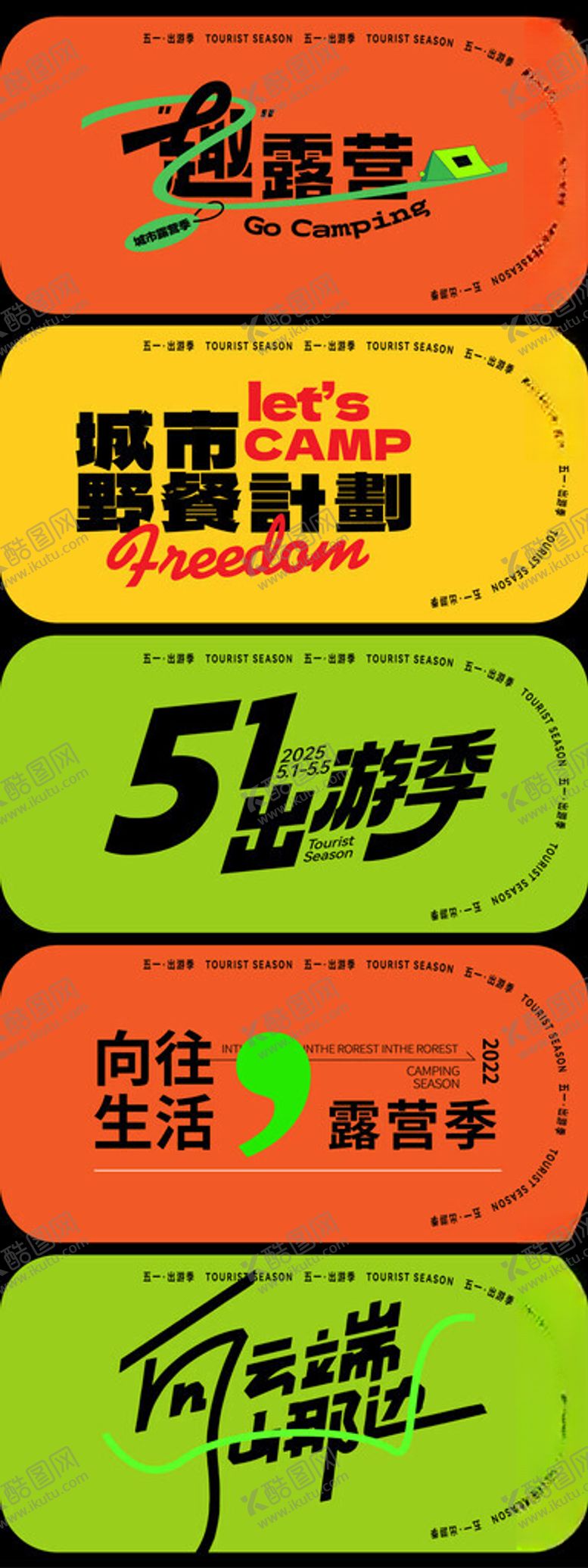 编号：16421104161814312491【酷图网】源文件下载-五一旅游