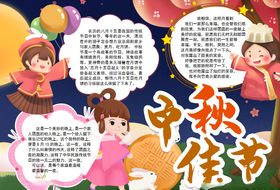 中秋节小报