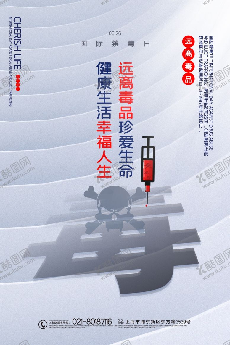编号：69540106161919428037【酷图网】源文件下载-禁毒日