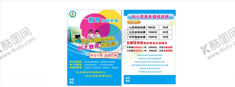 编号：34678404271733505108【酷图网】源文件下载-培训学校传单