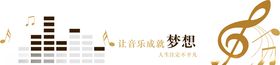 音乐教室文化墙