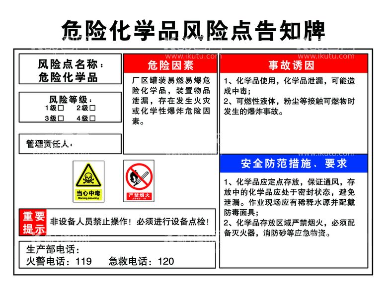 编号：95784209251411158243【酷图网】源文件下载-化学品风险告知牌