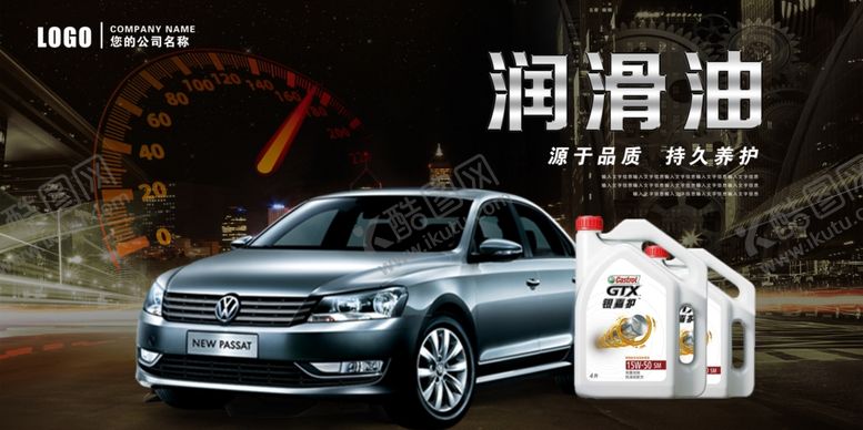 编号：94292204031850535533【酷图网】源文件下载-润滑油展板
