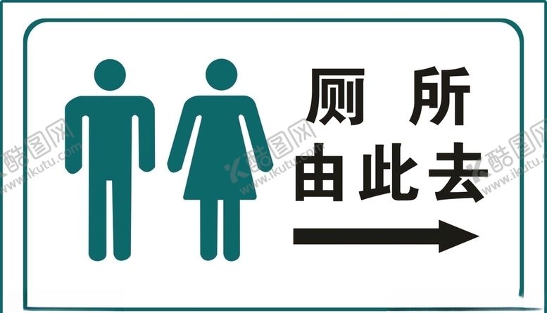 编号：79375010220032237421【酷图网】源文件下载-厕所指向
