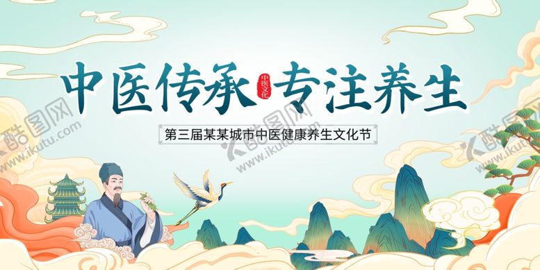 编号：82163910171421175971【酷图网】源文件下载-中医文化
