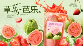 草莓芭乐