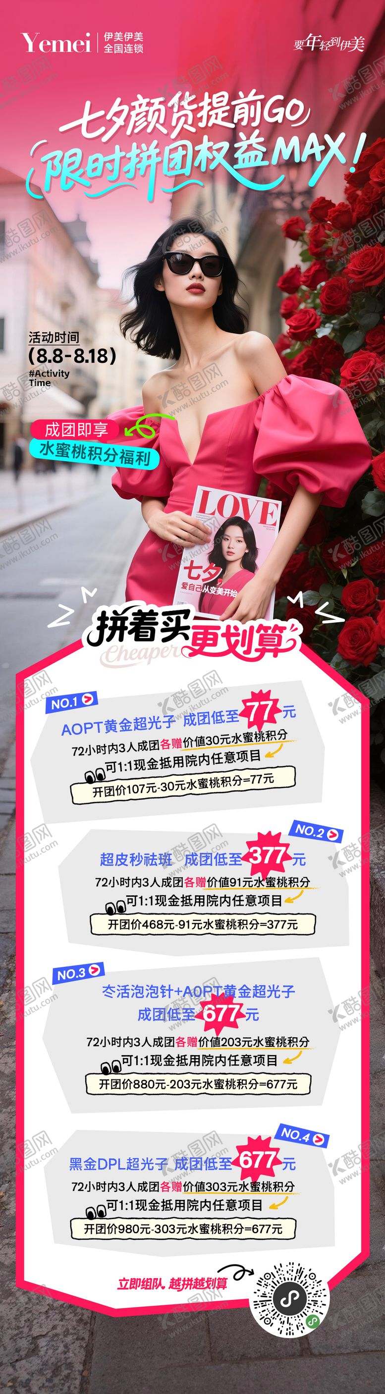 编号：37535409080511216395【酷图网】源文件下载-医美七夕活动长图