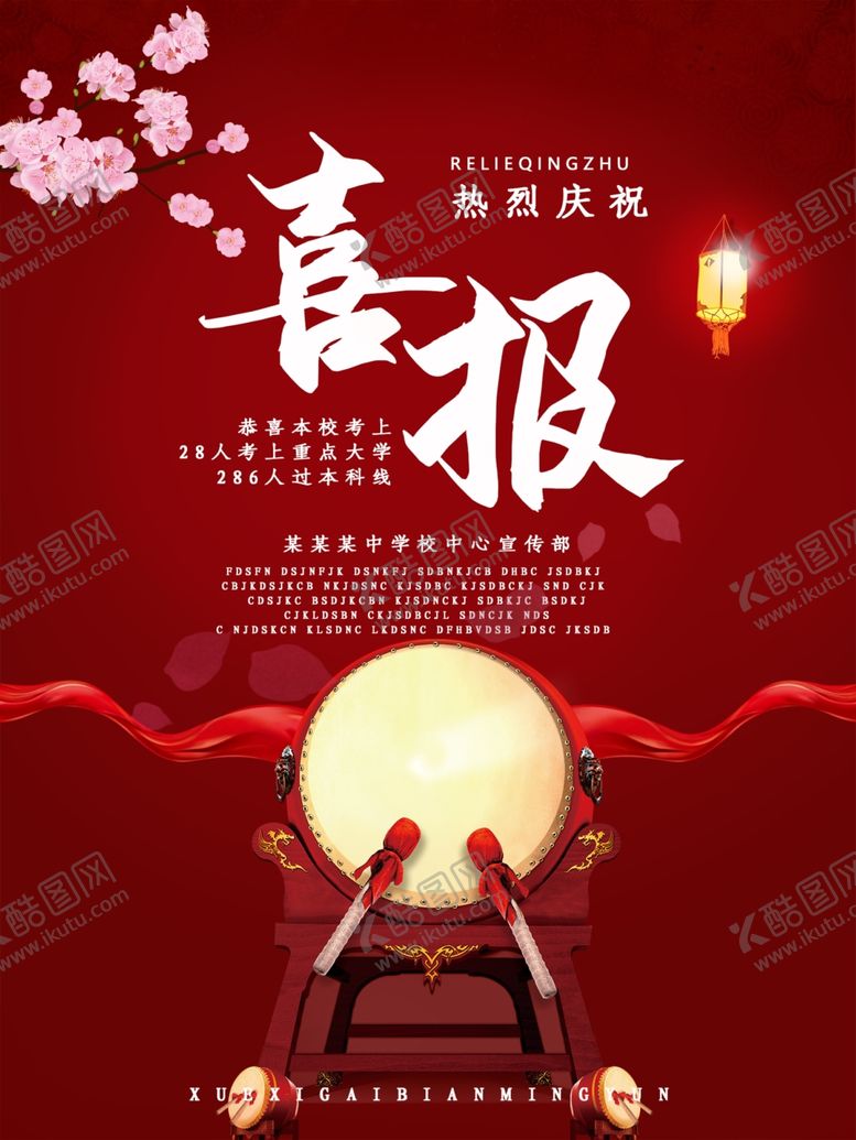 编号：73419105190620419133【酷图网】源文件下载-喜报