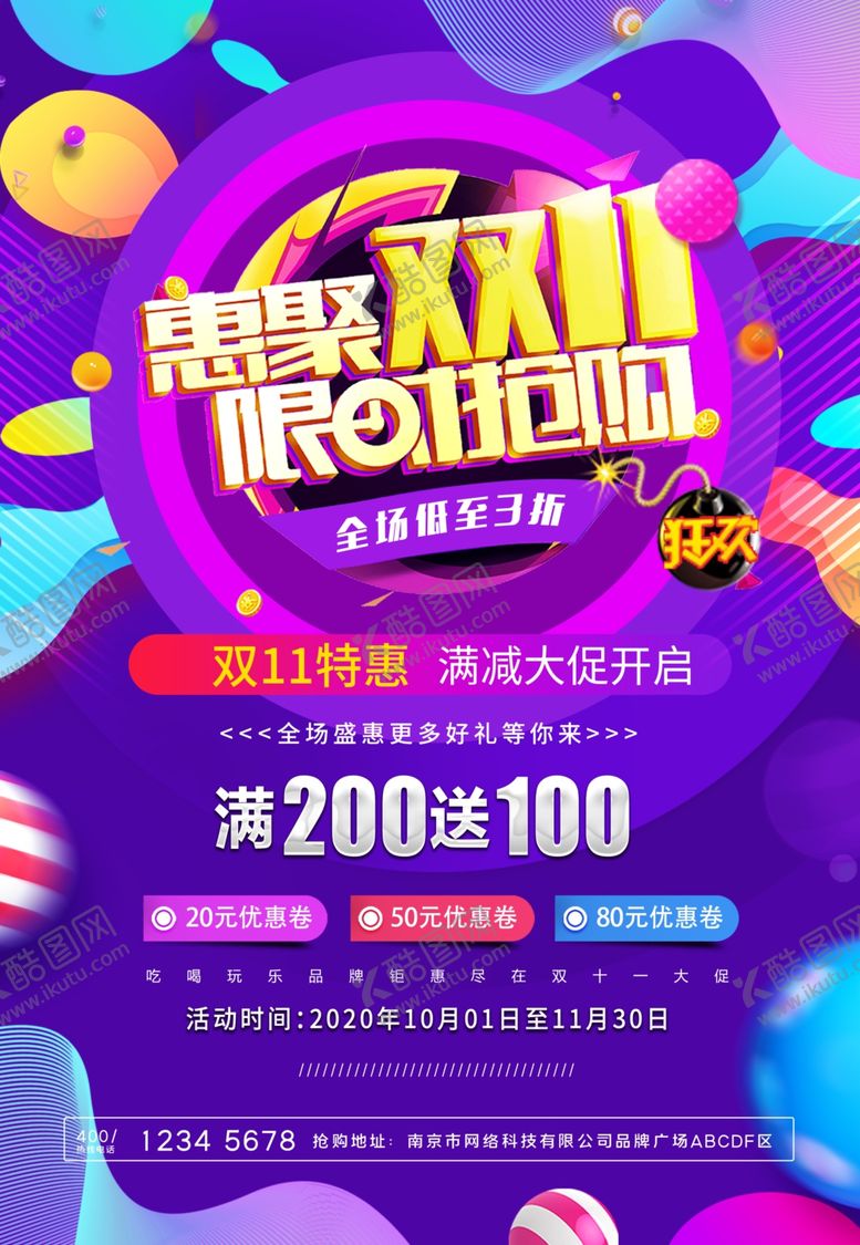 编号：50131409241858328312【酷图网】源文件下载-双十一