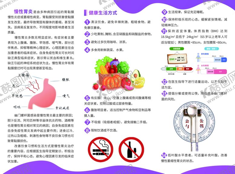 编号：17311911021732505688【酷图网】源文件下载-慢性胃炎患者健康指引三折页