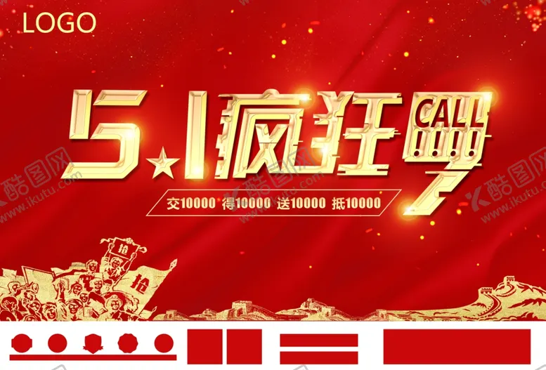 编号：23070906291028082676【酷图网】源文件下载-五一促销海报
