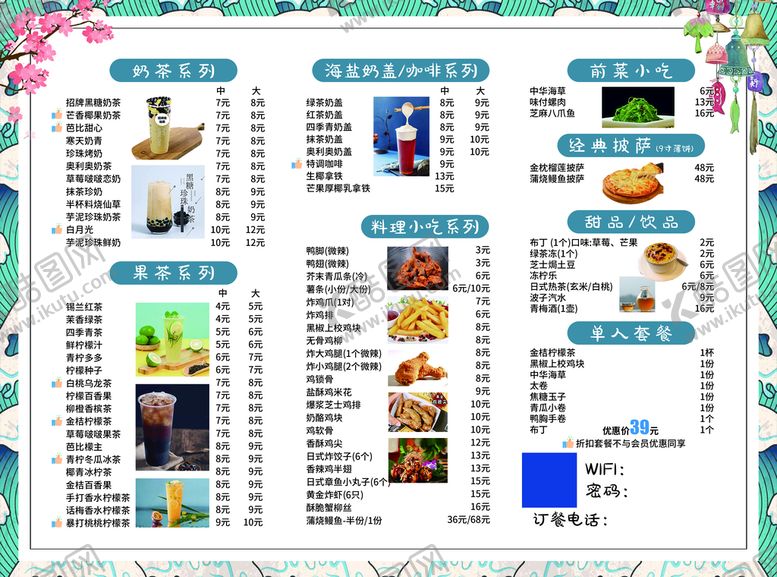 编号：06935409271218372083【酷图网】源文件下载-日式饮品菜单