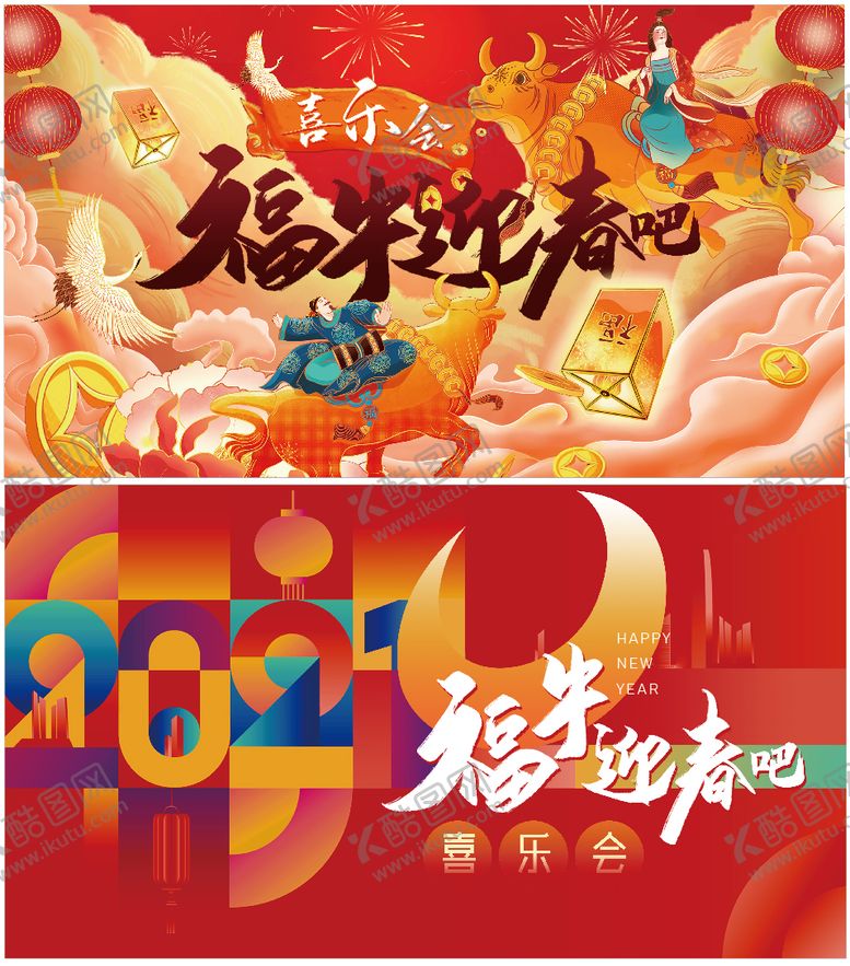 编号：28511209100036484253【酷图网】源文件下载-年会喜乐会系列缤纷背景板