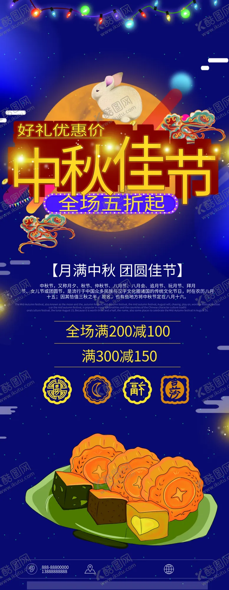 编号：42017904171804101402【酷图网】源文件下载-中秋佳节