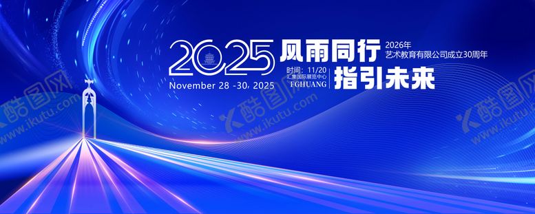 编号：87432912042122108483【酷图网】源文件下载-企业会议主画面