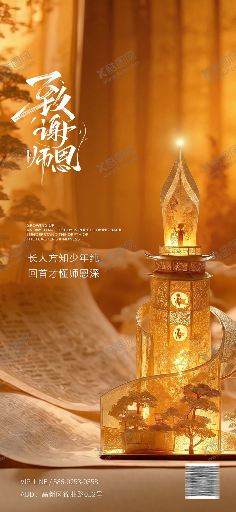 编号：64306609101555464571【酷图网】源文件下载-教师节海报