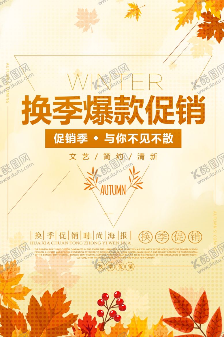 编号：52161905021617329129【酷图网】源文件下载-秋季促销