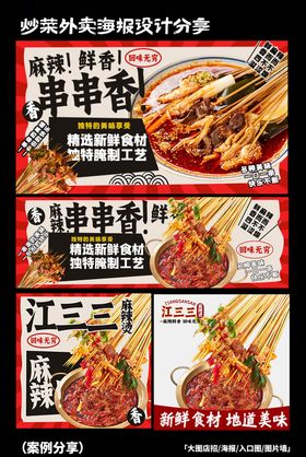 串串火锅麻辣烫米线外卖三件套设计分享