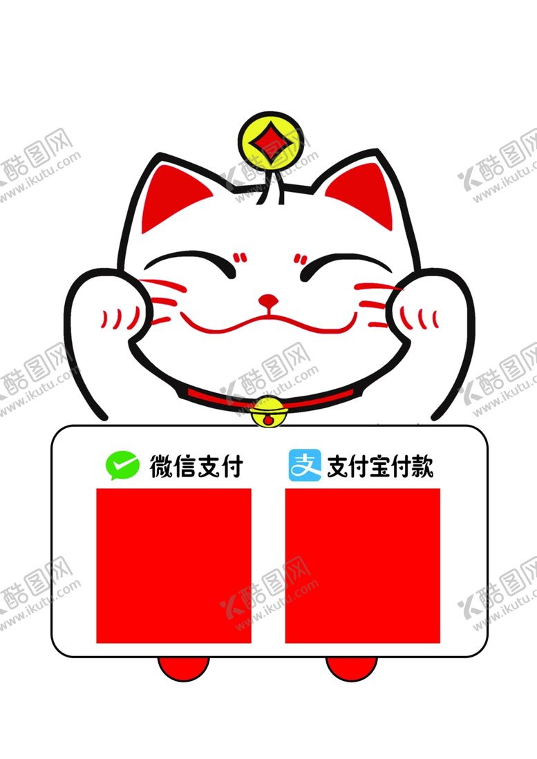 编号：63427807030138566775【酷图网】源文件下载-招财猫收款码