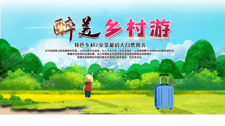 编号：44331506240218329283【酷图网】源文件下载-醉美乡村