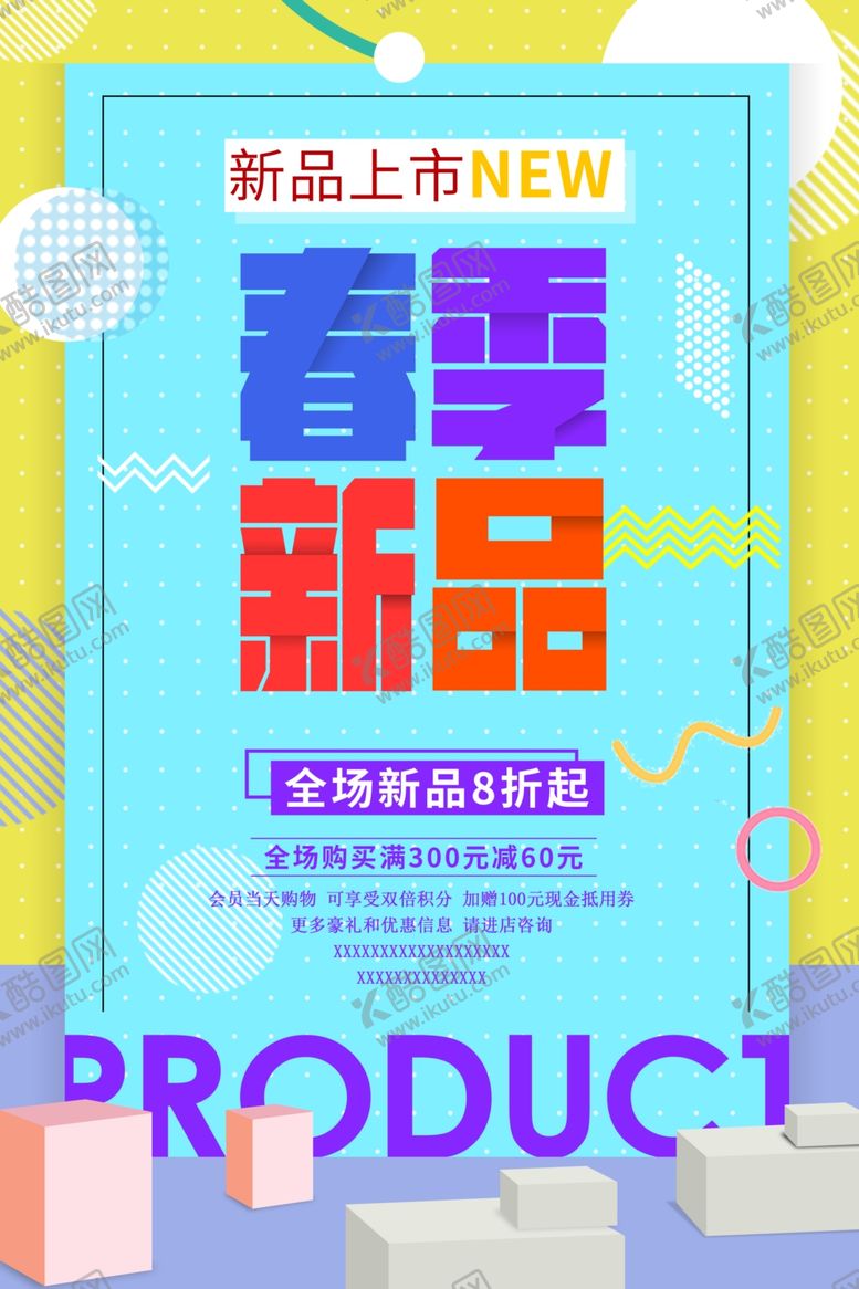 编号：38582603120428233356【酷图网】源文件下载-春天海报