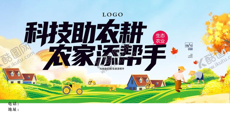 编号：50639209250348168516【酷图网】源文件下载-科技助农