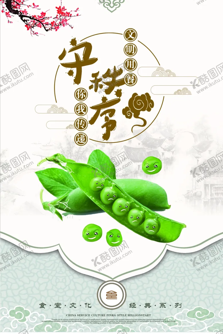 编号：40338406301039069798【酷图网】源文件下载-守秩序