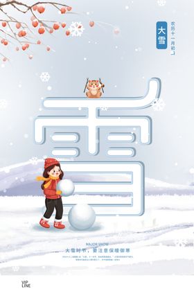 雪几何