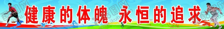 编号：52590402200841284994【酷图网】源文件下载-运动会背景