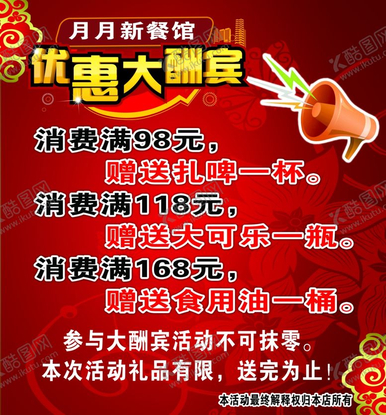 编号：57396207011755534156【酷图网】源文件下载-餐饮开业