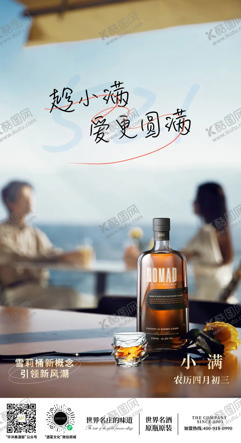 编号：89393111282221513884【酷图网】源文件下载-酒业小满海报