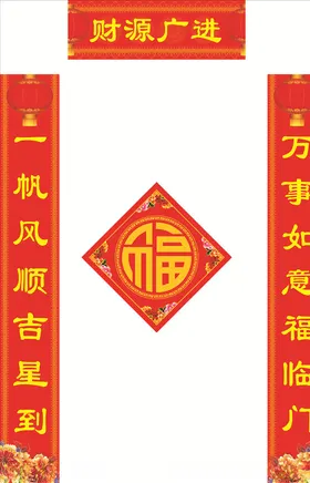 对联2021年新福字海报
