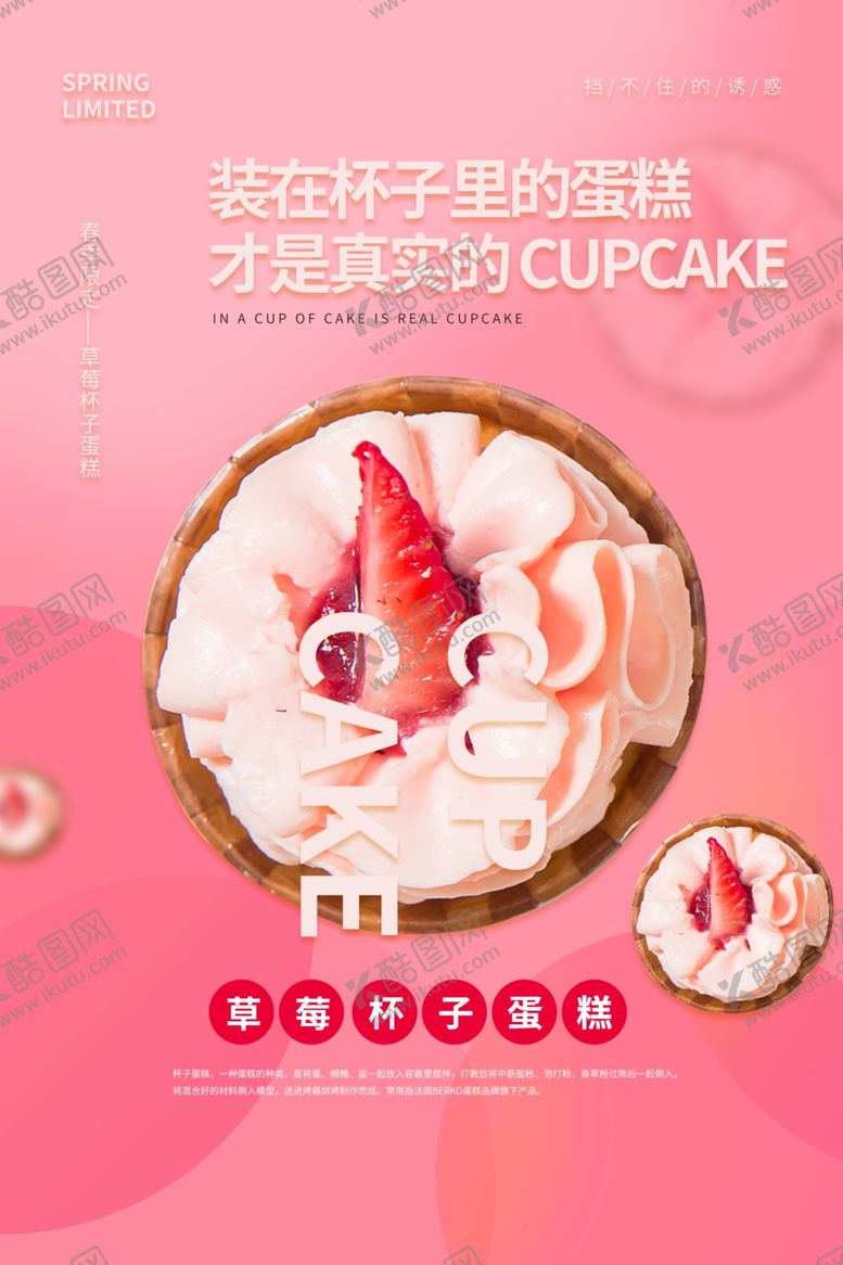 编号：51693306271624184206【酷图网】源文件下载-草莓蛋糕甜品活动宣传海报素材