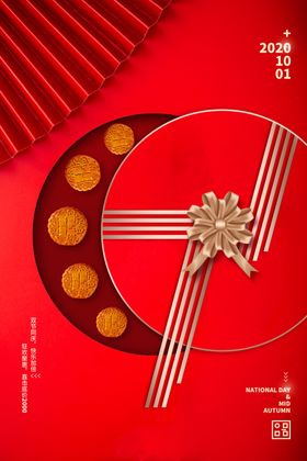 中秋国庆海报设计