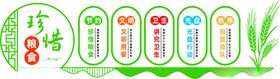 节约粮食文化墙
