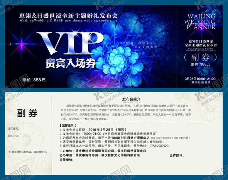 编号：67803206162230395519【酷图网】源文件下载-入场券