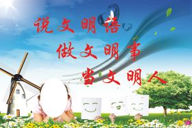 文明提示语