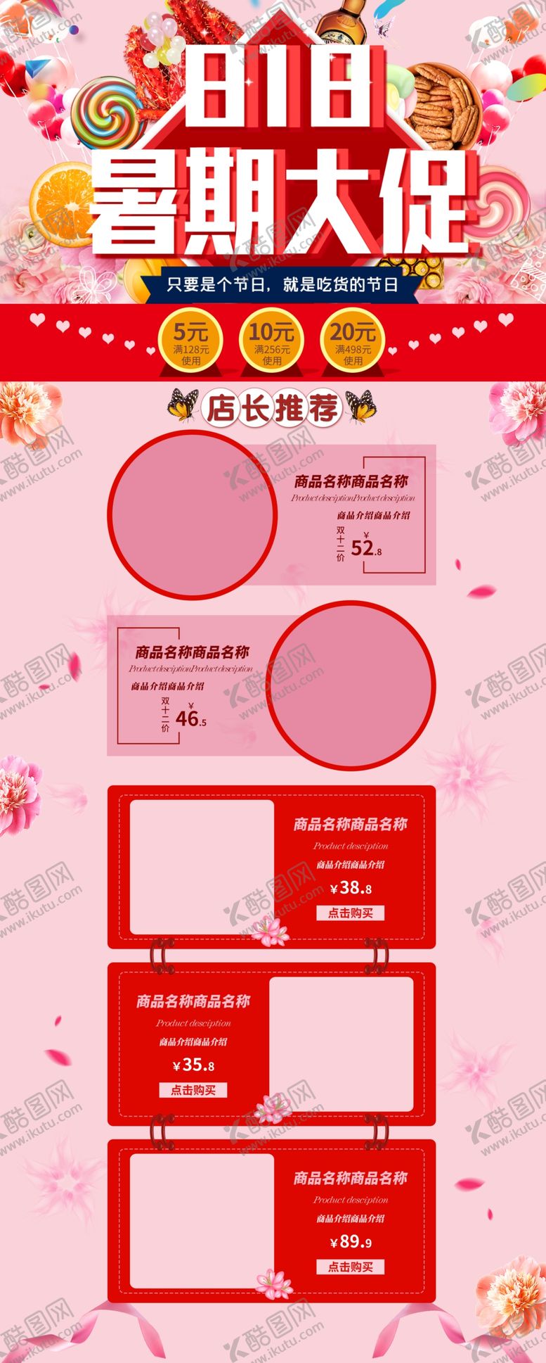 编号：30790307030604357361【酷图网】源文件下载-818海报