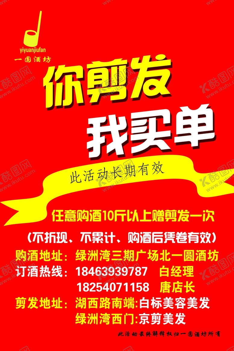 编号：44125309250934563060【酷图网】源文件下载-一元酒坊