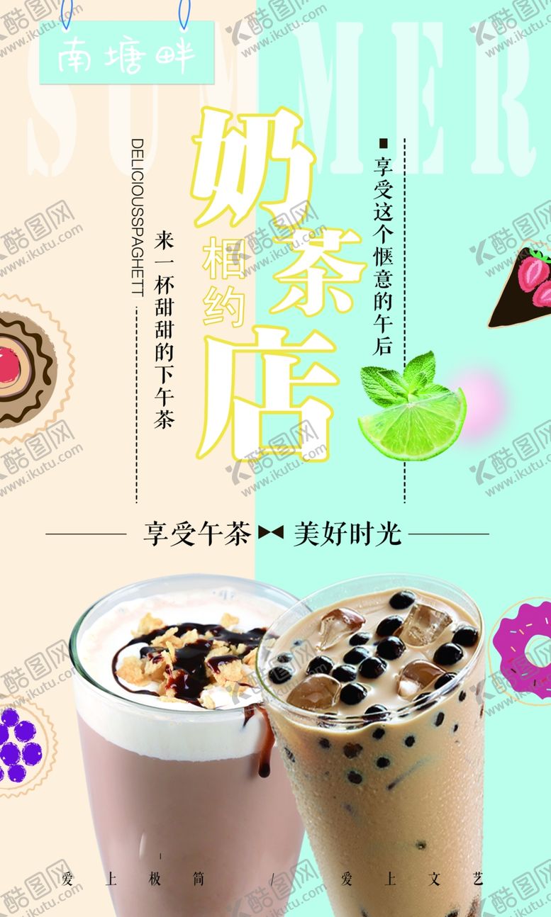 编号：34439905022305231163【酷图网】源文件下载-奶茶店海报