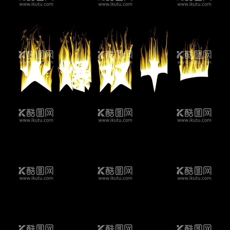 编号：98365212100023184603【酷图网】源文件下载-火爆双十一字