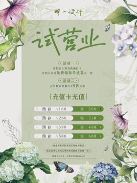 花店开业充值活动海报