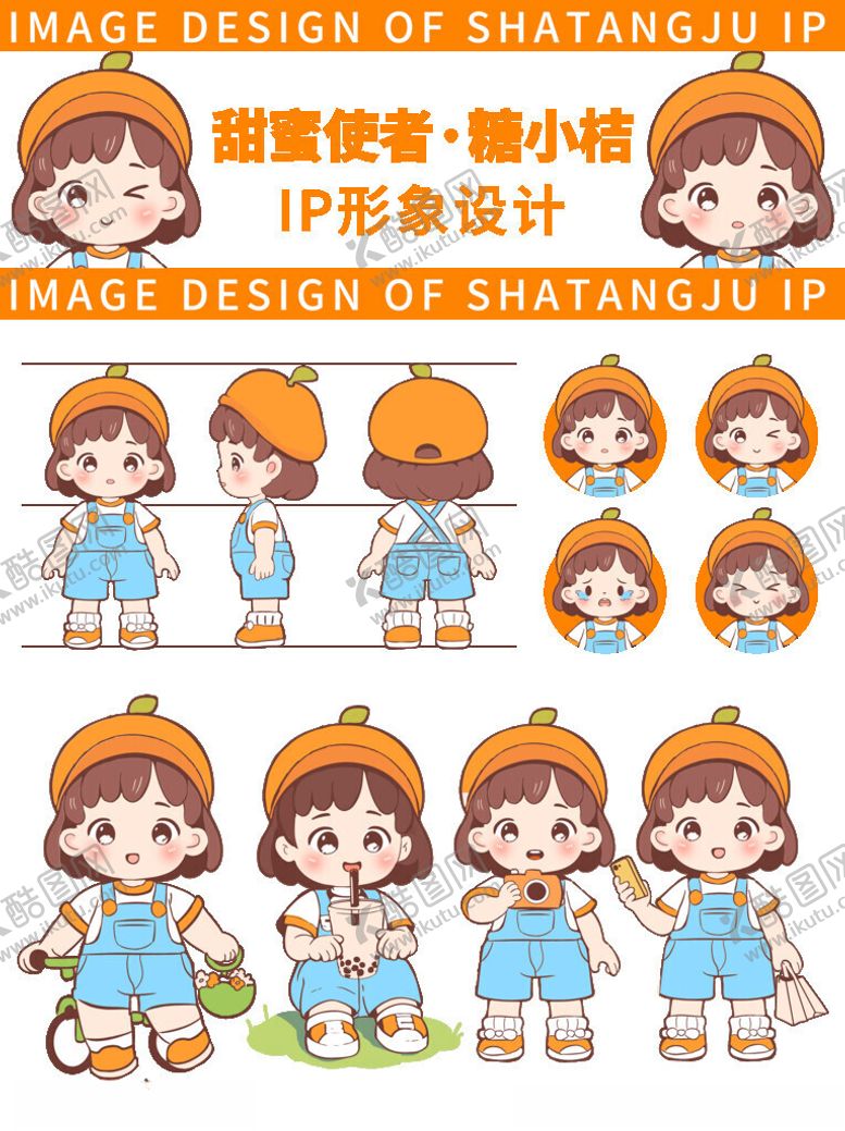 编号：35769011192226071402【酷图网】源文件下载-卡通手绘砂糖橘三视图